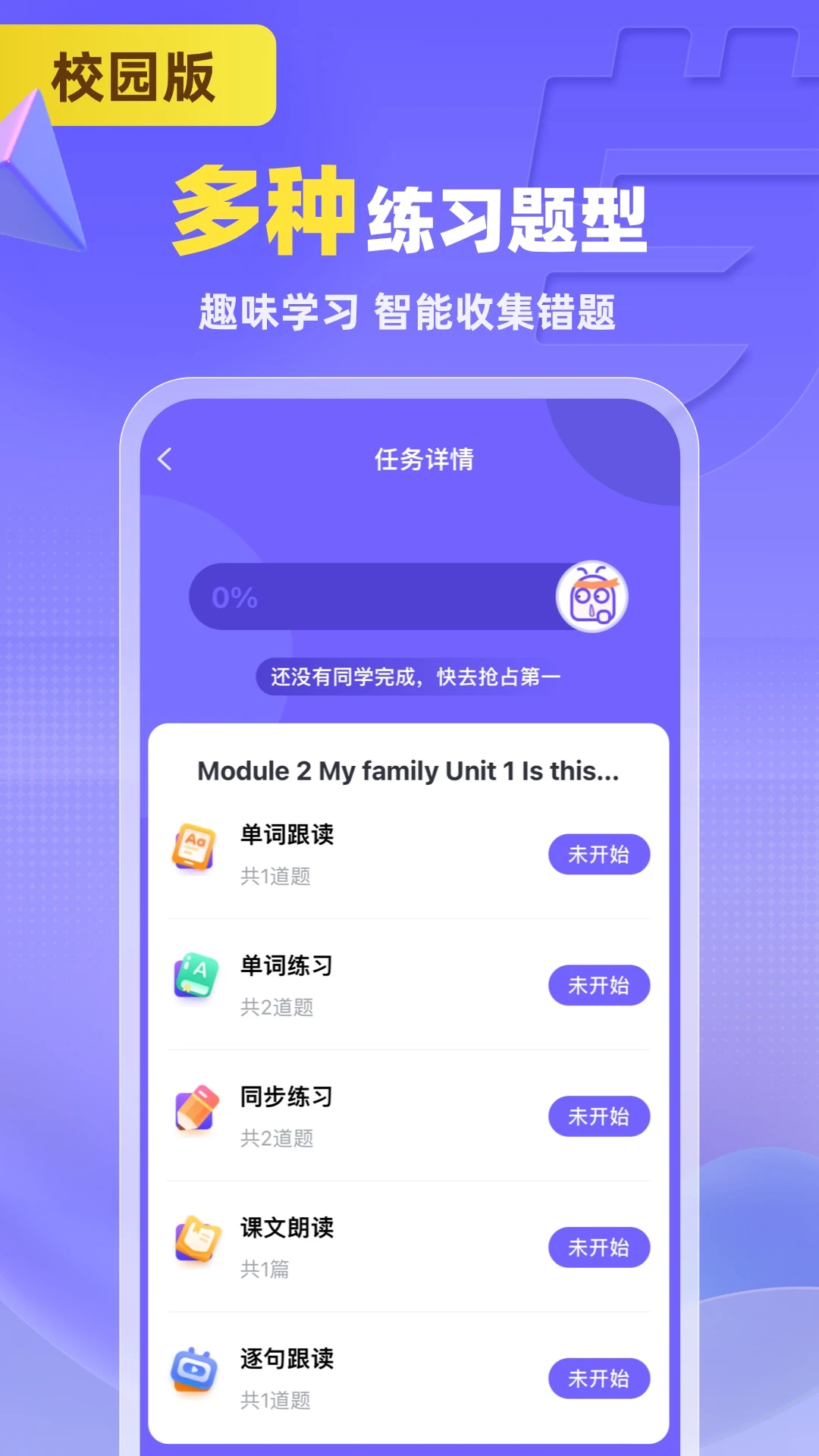 ����UѧУ԰��5.20.0 2026�ٷ������н�ͼ