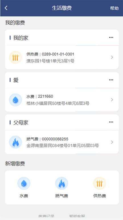 德泰服务 供热交费 操作截图 安卓版