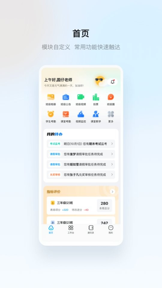 海康云眸 安卓版 下载 官方 界面