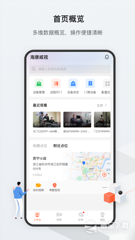 海康云眸 功能 界面 安卓版