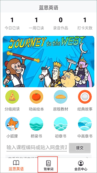 蓝思英语 安卓版 功能界面