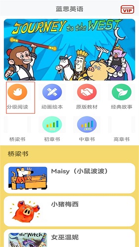 蓝思英语分级阅读界面安卓版