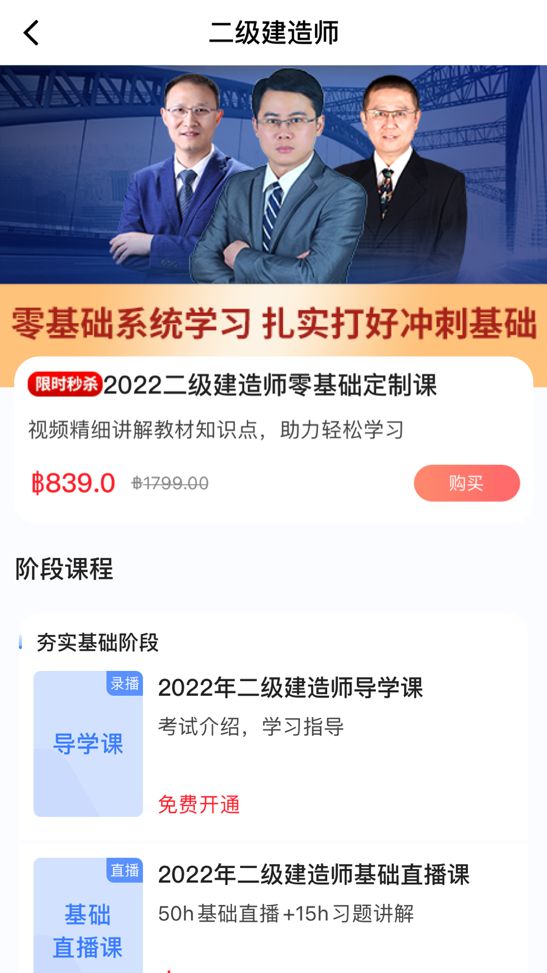 建工社微课程 安卓版 官方下载 界面预览