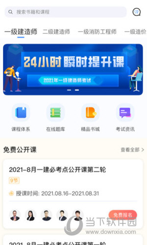 建工社微课程 安卓版 题库功能 界面截图