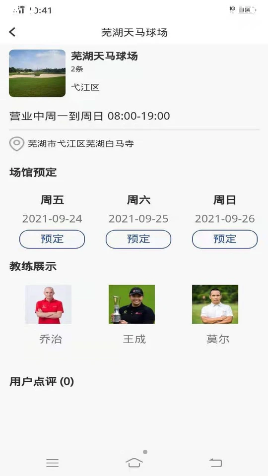 云高高尔夫 安卓版 球场预订 界面