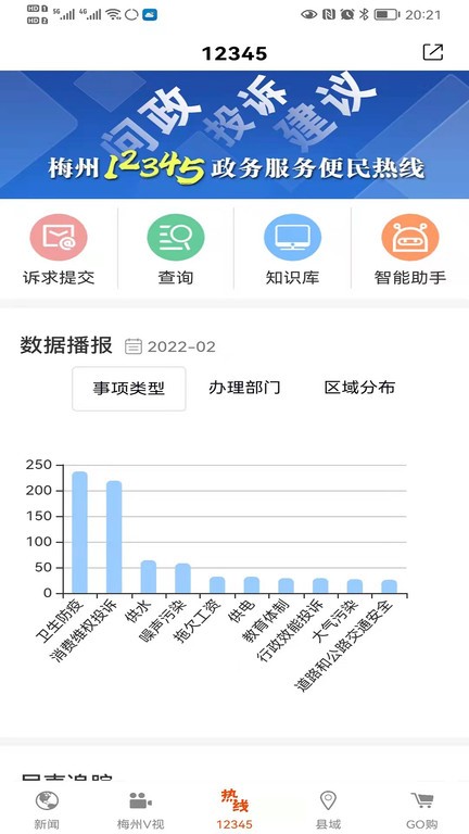 掌上梅州 安卓版 手机客户端界面