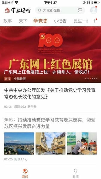 掌上梅州 安卓版 问政界面截图