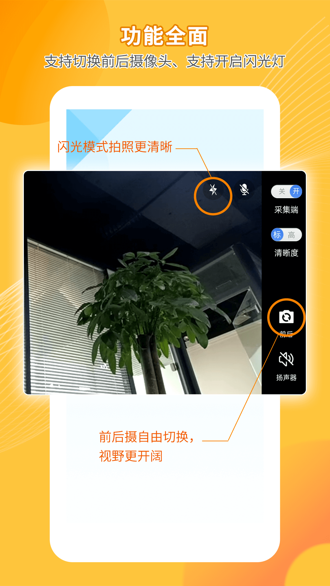 手机监控器远程看家 操作步骤界面 安卓版