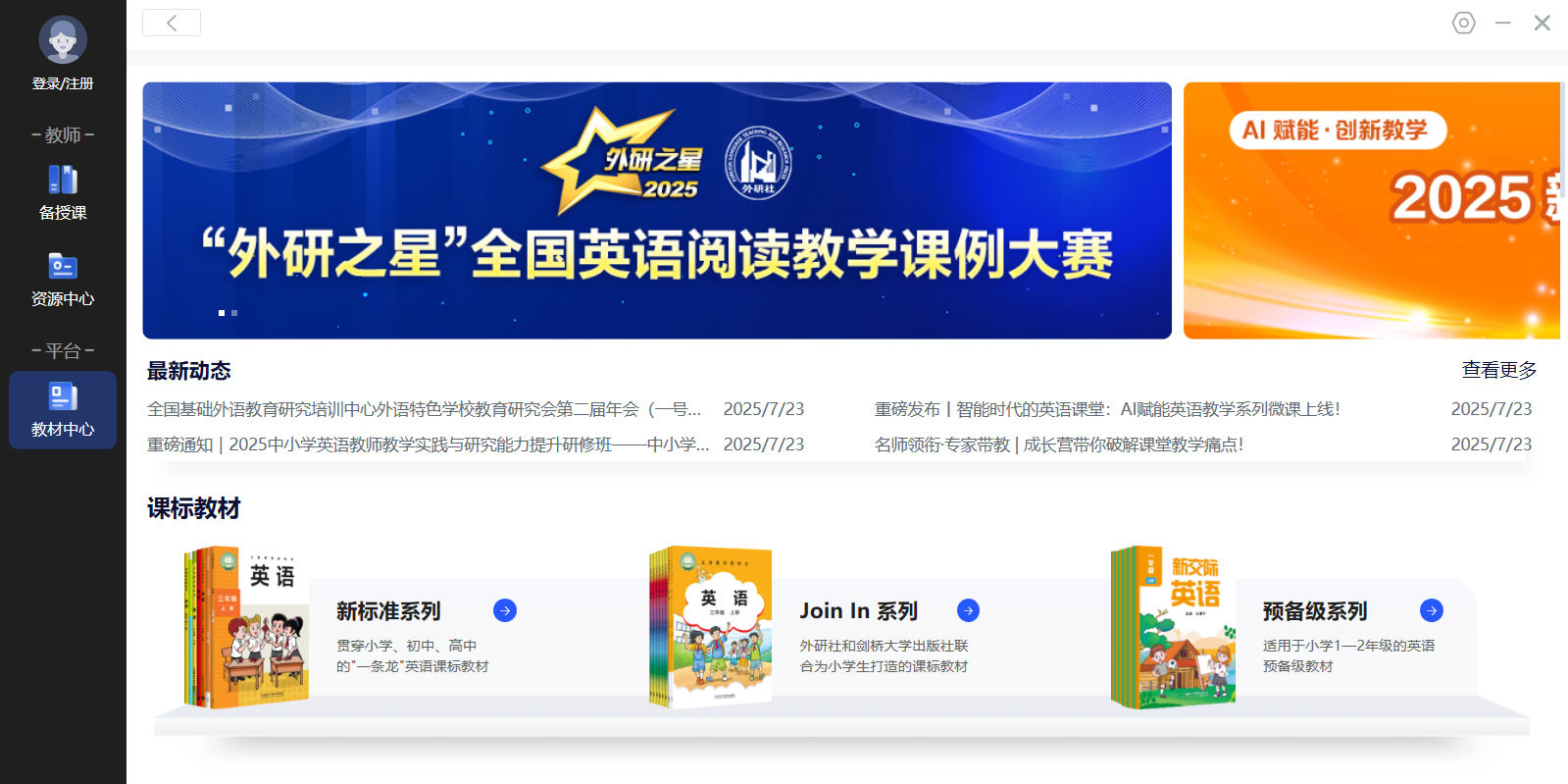 外研U学 教学云平台 登录界面 安卓版