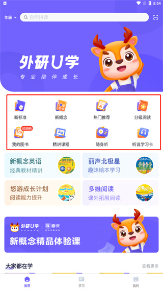 外研U学 智慧英语教学平台 安卓版