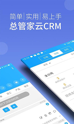 �ܹܼ���CRM ��׿�� ���������ͼ