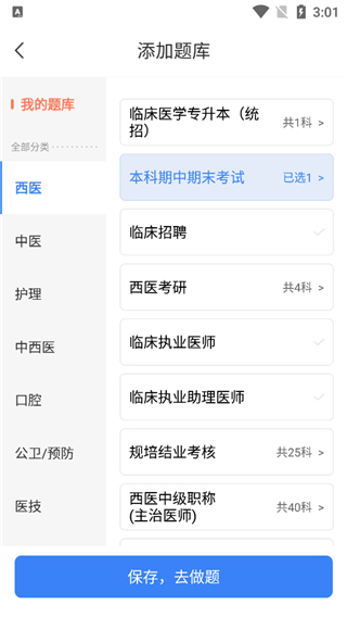 ������ҽѧ���App���湦��չʾ