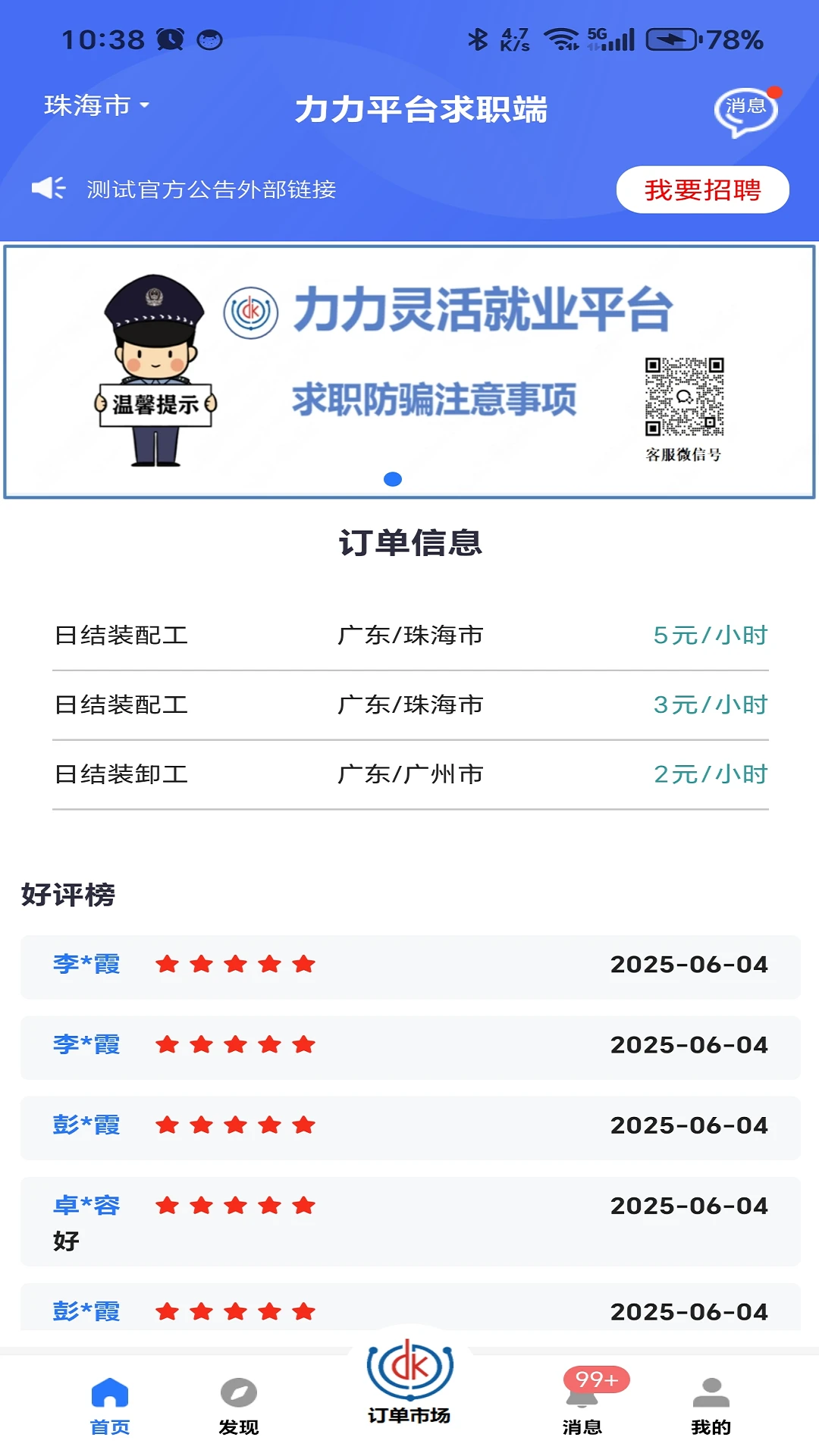 ��������ҵƽ̨4.0.53 2026 �ҹ���׬Ǯ���н�ͼ
