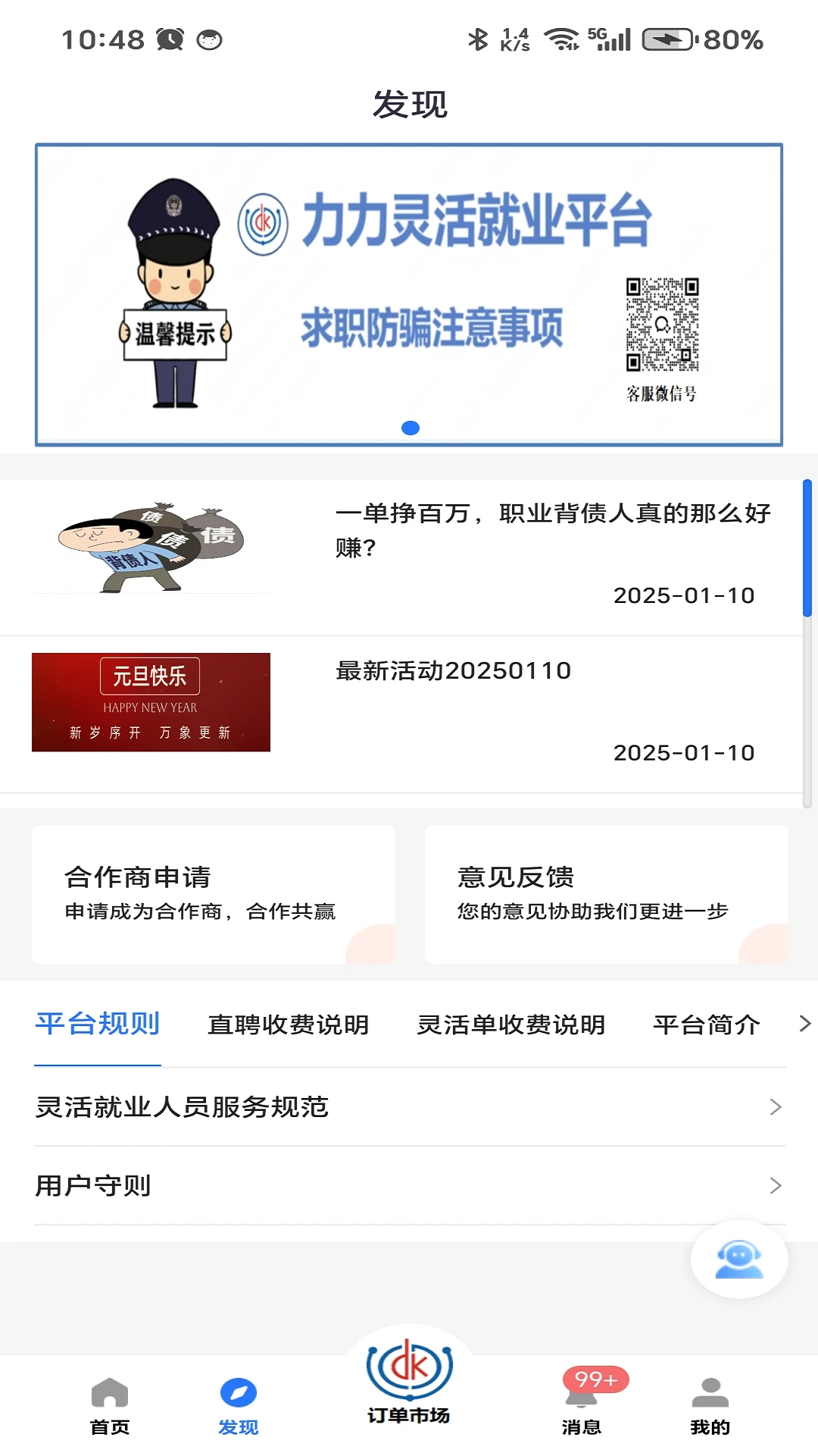 ��������ҵƽ̨4.0.53 2026 �ҹ���׬Ǯ���н�ͼ