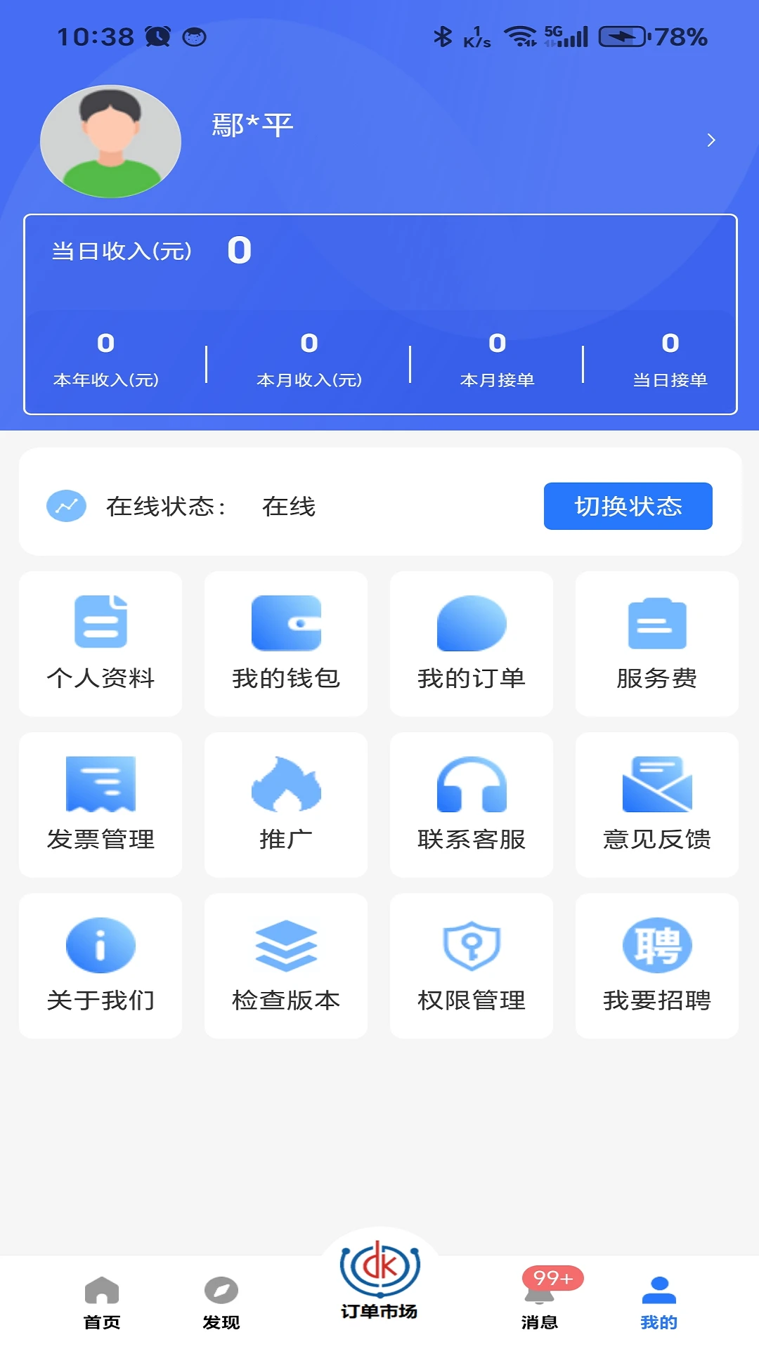 ��������ҵƽ̨4.0.53 2026 �ҹ���׬Ǯ���н�ͼ