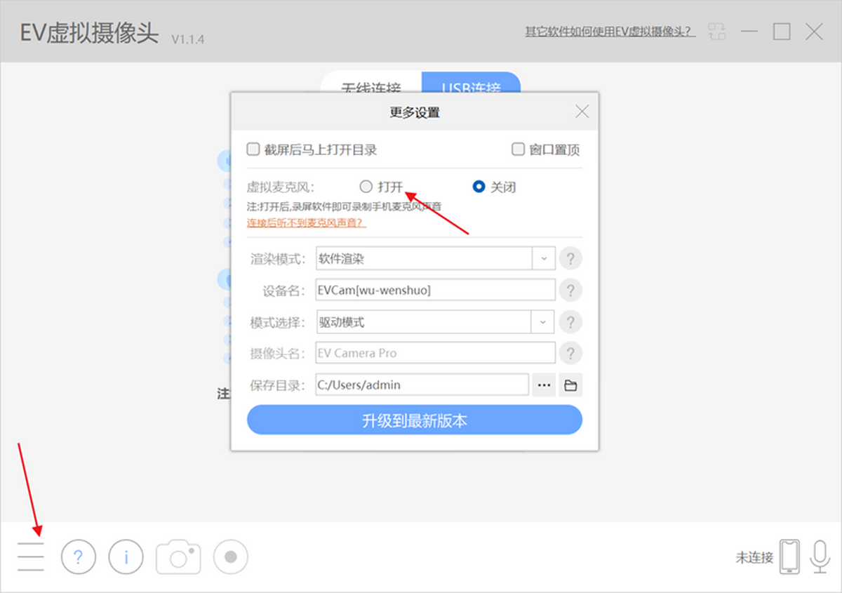 EV虚拟摄像头 连接电脑 设置界面