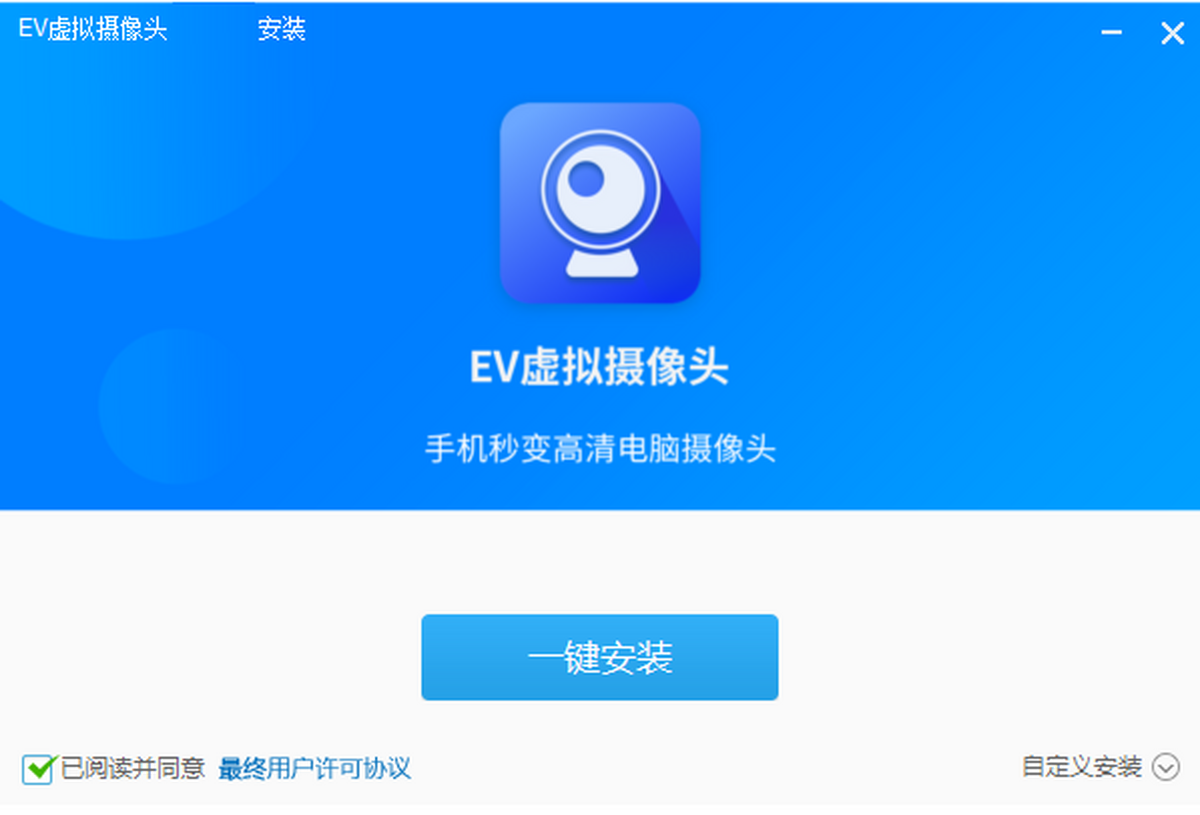 EV虚拟摄像头 安卓版 功能展示图