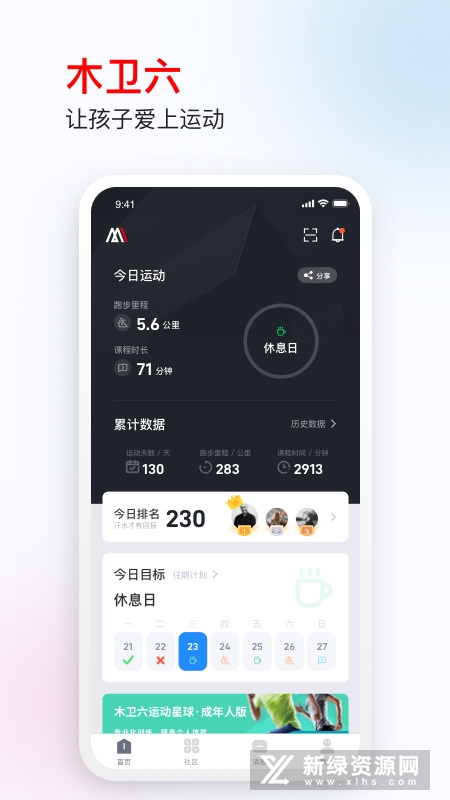 木卫六跑步机安卓版连接手机运动记录
