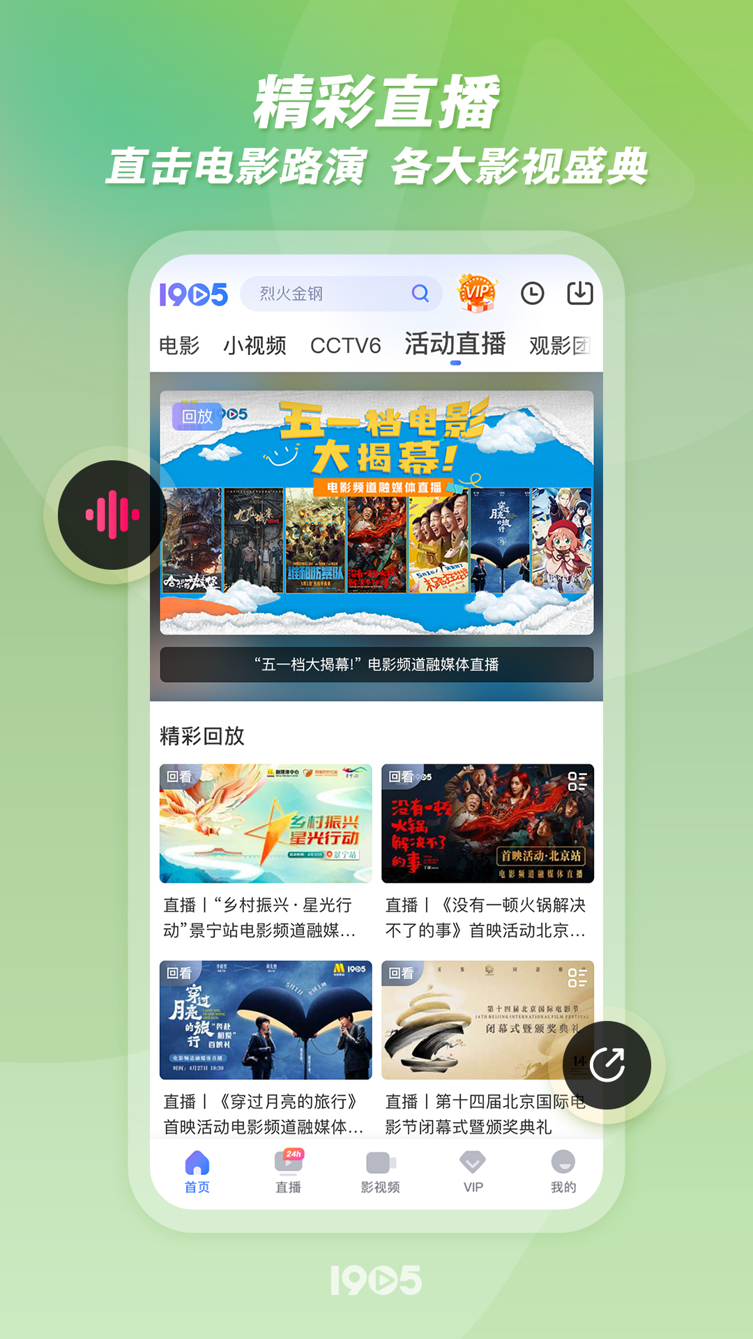 1905��Ӱapp �ٷ����� ��׿�� ����Ԥ��ͼ