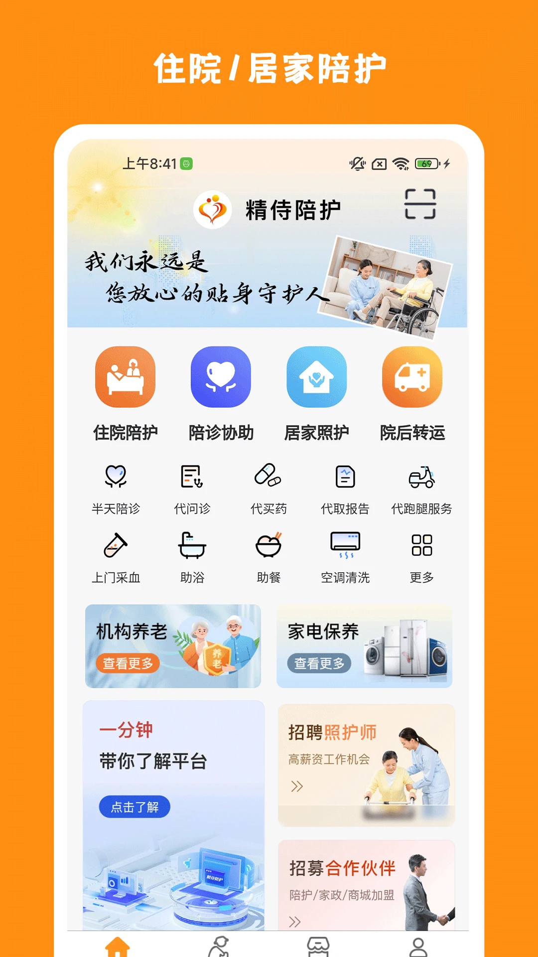 �����㻤2.6.3 רҵ�㻤ԤԼ���н�ͼ