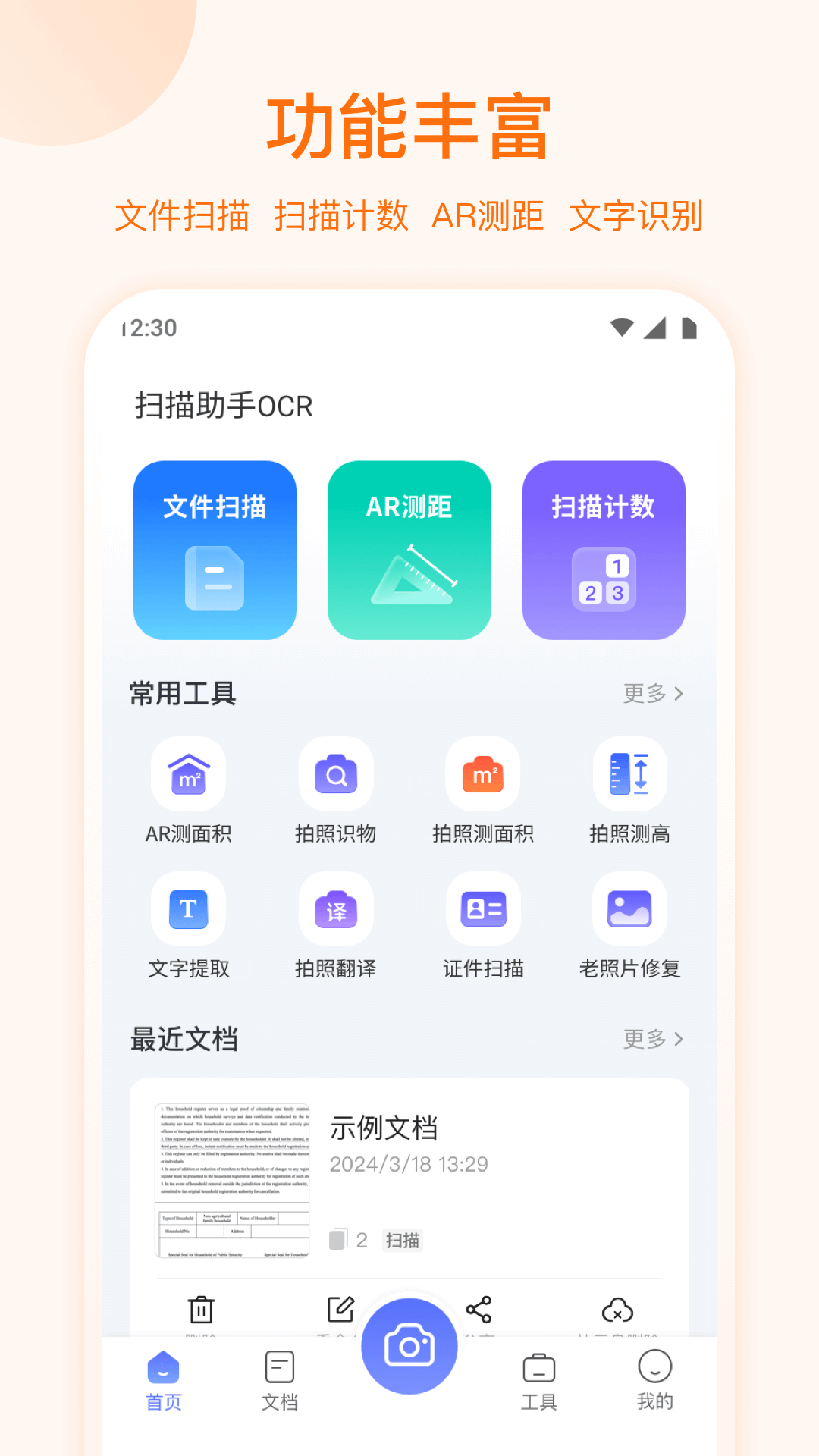 ����ɨ����2.0.7 2026 ����ɨ������н�ͼ