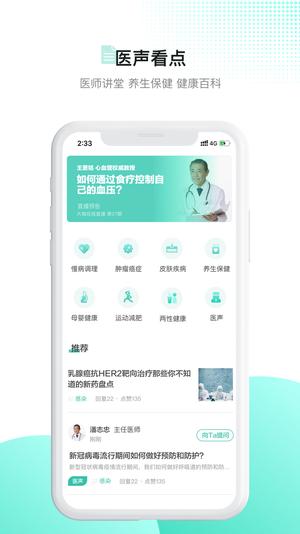 百灵健康 安卓版 应用界面