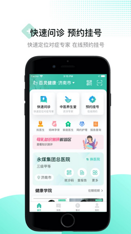 百灵健康 安卓版 健康管理服务