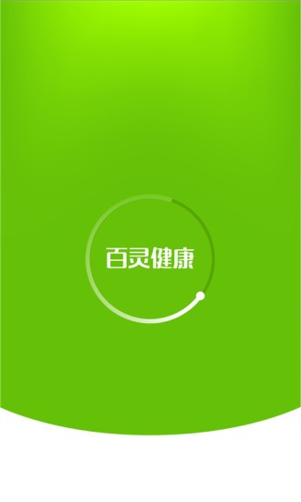 百灵健康 安卓版 医保报销界面