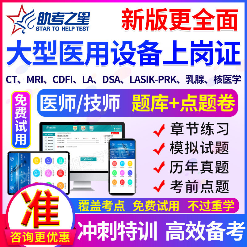 ����ҽ���豸��� ģ�⿼�� ����