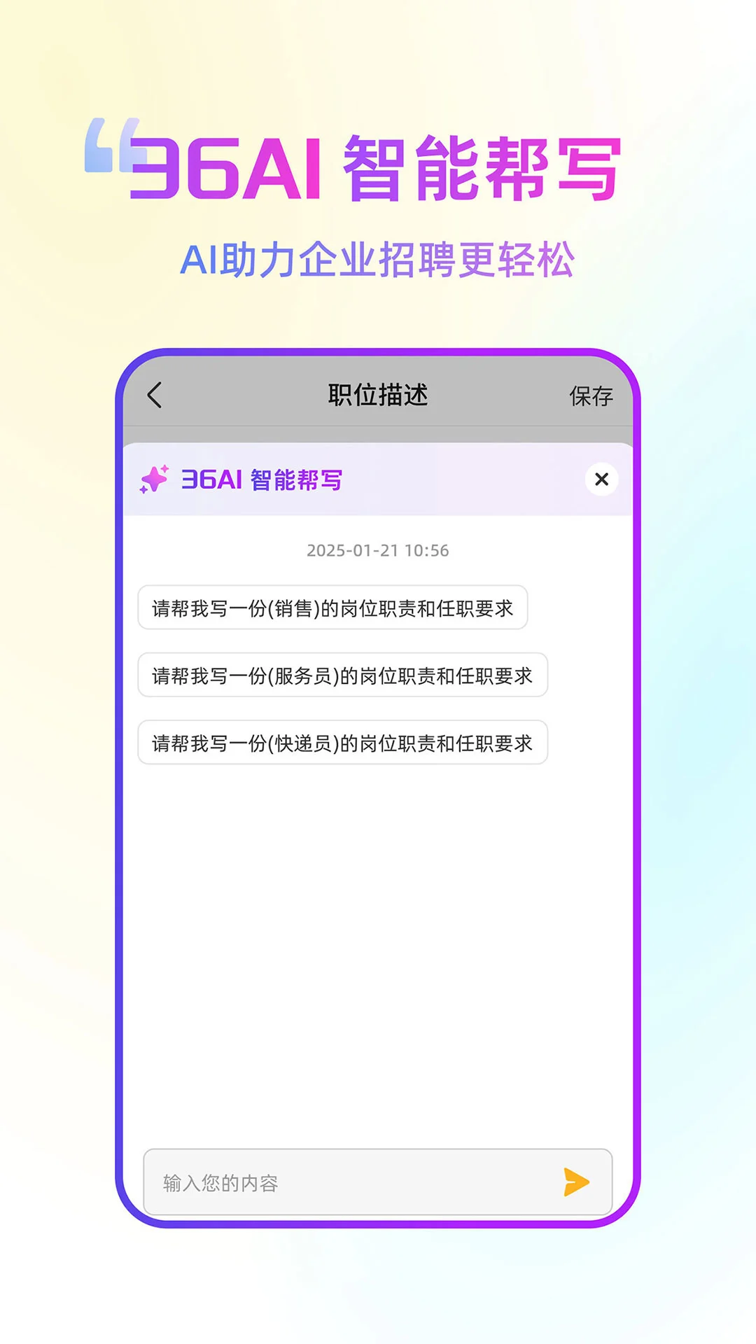 ����ֱƸ2.4 ������ְ��Ƹ���н�ͼ