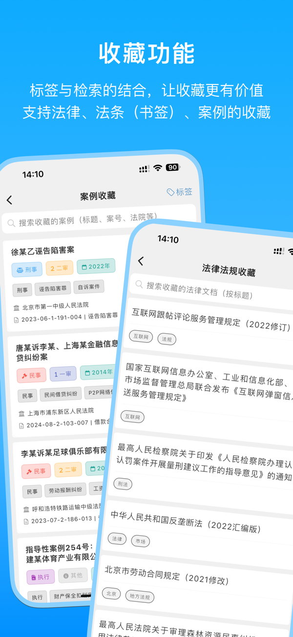 法律百宝箱-中国法律法规数据库 安卓版 界面预览图