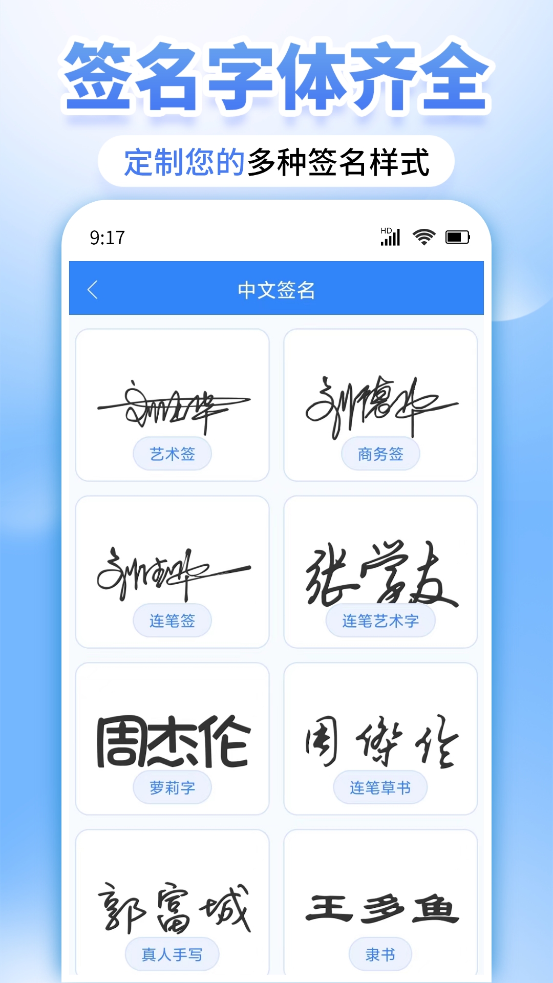 墨韵艺术签名 安卓版 商务签名设计效果展示图