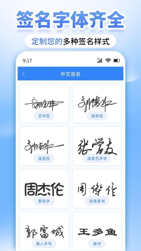 墨韵艺术签名 安卓版 艺术签名设计效果预览图