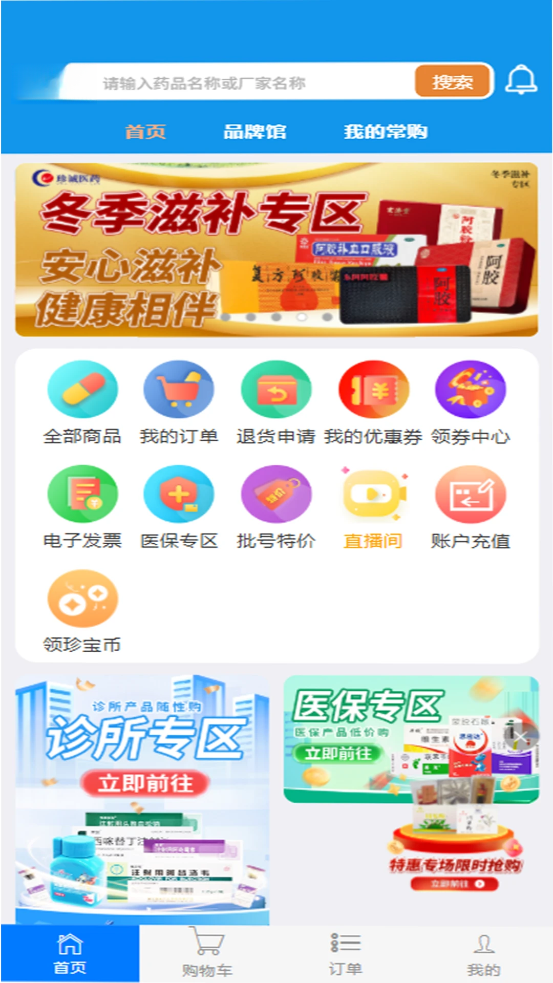 ���ҽҩ3.3 �ٷ������н�ͼ