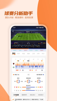 蜥蜴星球 安卓版 比分直播界面