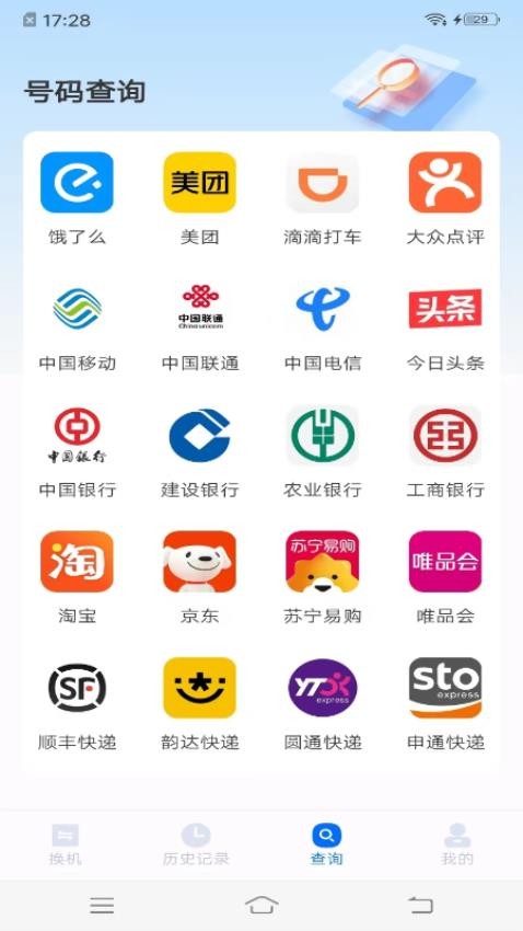 手机搬家同步助手 安卓版 数据迁移
