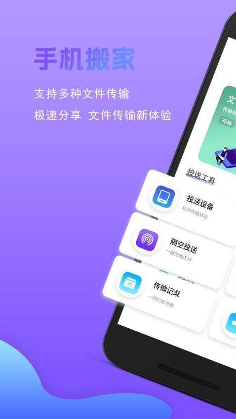 手机搬家同步助手 功能亮点 安卓版