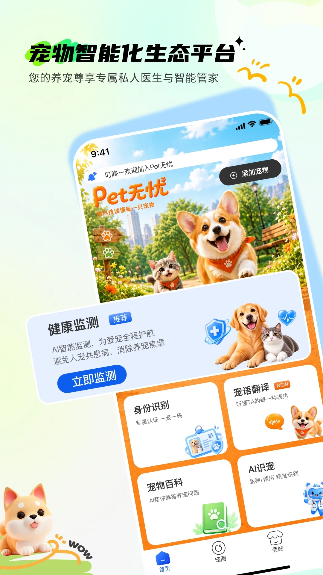 Pet����2.0.0 ���������������н�ͼ