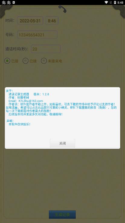 通话记录生成器 安卓版 自定义设置界面截图