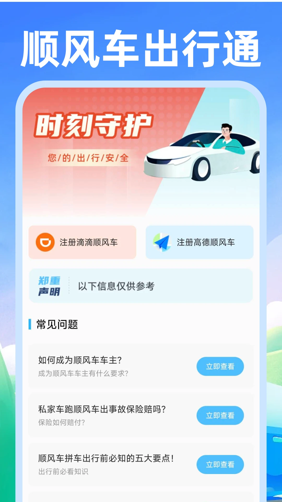 ˳�糵�ó���1.0.3 ˾��ע��ӵ����н�ͼ