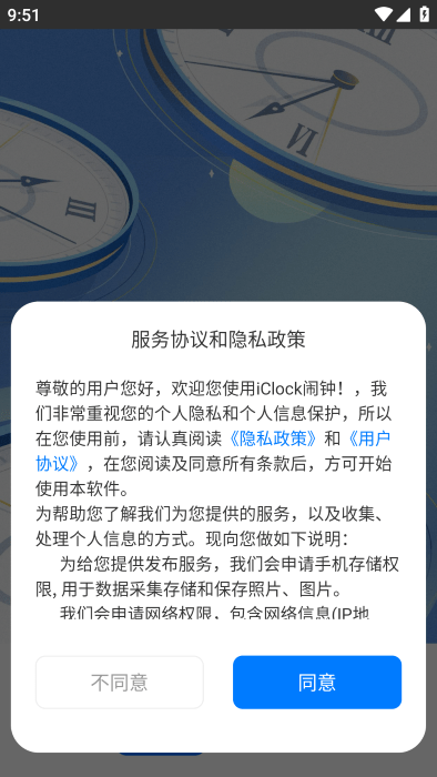 ����iClock ��׿�� ���� ����Ԥ��