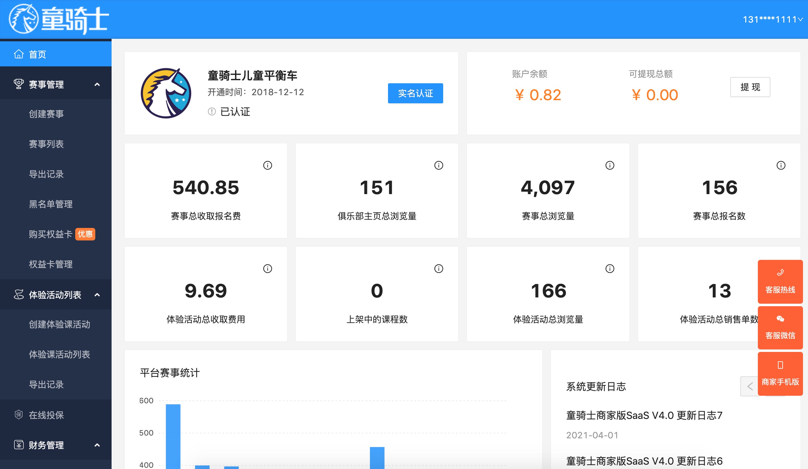 青赛体育 安卓版 在线报名缴费界面