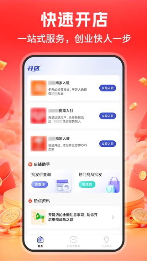批发帮 安卓版 功能界面