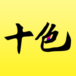 十色 安卓版 购物应用