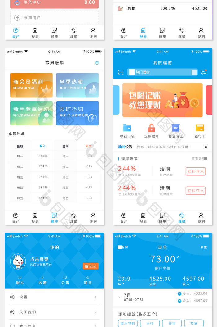 一本万利记 安卓版 记账功能界面截图