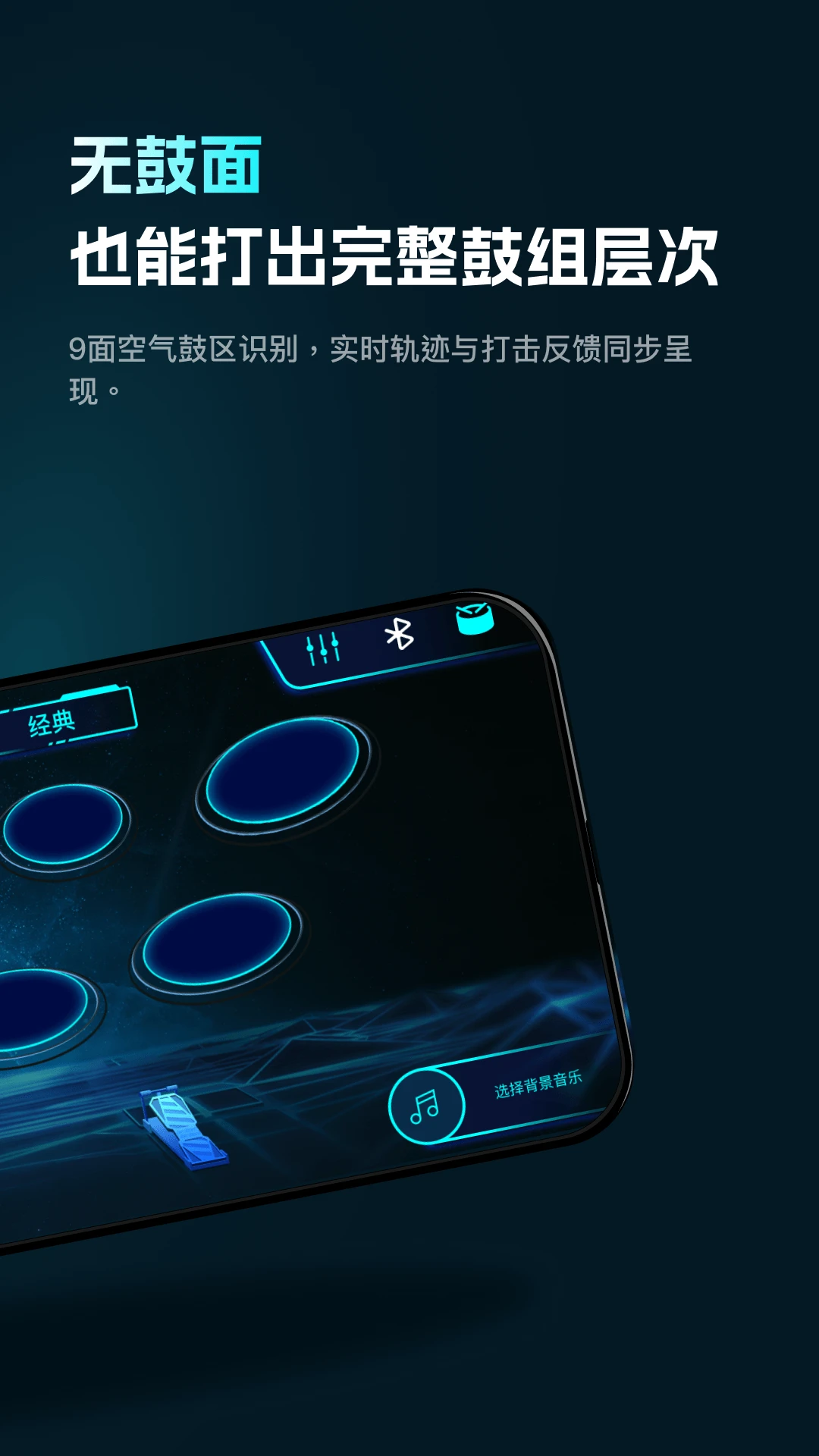 AeroBand Drum1.3.1 ���ܿ��������н�ͼ