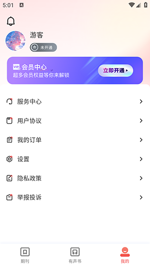 回声象 安卓版 功能界面截图