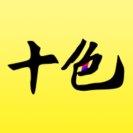 ʮɫ124.2.3 �ٷ���