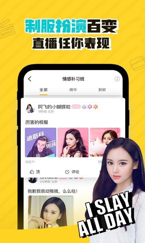 撩否 安卓版 应用界面预览图