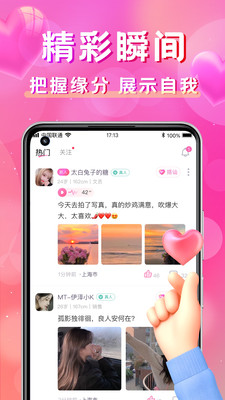 熟见同城交友功能界面截图